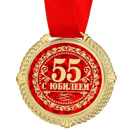 Jubilee medal in the velvet box “Happy 55 Years”, D = 5 cm.-1