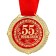 Jubilee medal in the velvet box “Happy 55 Years”, D = 5 cm.
