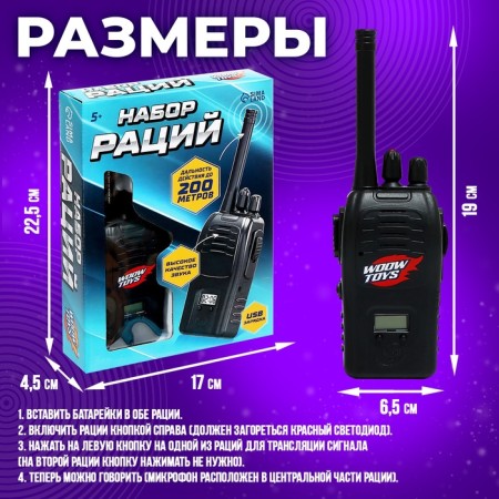Set of walkie -talkies "Spies", range up to 200 meters, without noise, with a battery-1