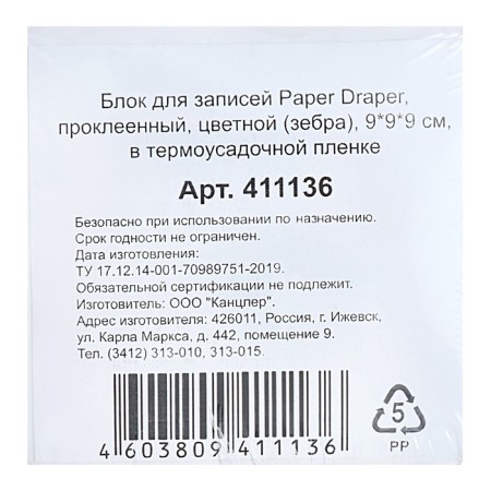 Block block for gluing records, 9 x 9 x 9, 3 colors: pastel 80g/m2, white 65g/m2, white 92%-4