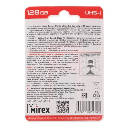 MIREX MICROSD memory map, 128 GB, SDXC, UHS-I, class 10, with SD adapter-5