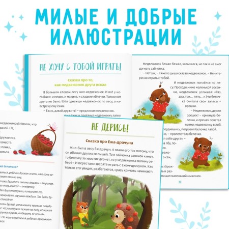 The book in solid binding “Diery Tales. Learning to be obedient ”, 48 p.-4