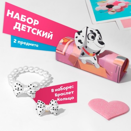 Набор детский «Выбражулька» 2 предмета: браслет, кольцо, фигурка далматинец, цвет белый-1
