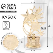 Star Cup, award figure, gold, 16 x 9 x 6 cm.