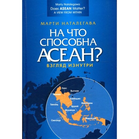 What is Asean capable of? Look from the inside. Natalegawa M.