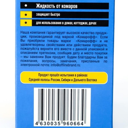 Set of mosquitoes "Komaroff", without smell, fumigator+liquid, 30 ml-6