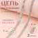 Chain with rhinestones, with holography, 3 rows, metal, glass, 6 mm, 4.5 ± 0.2 m, silver color