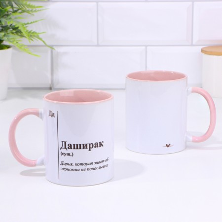 Name mug, sublimation "Dashirak", pink bottom