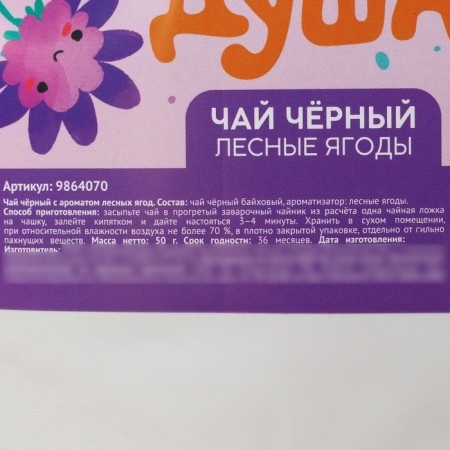 Black tea “Graduation kindergarten: a person whose soul grows” taste: Forest berries, 50 g.-1