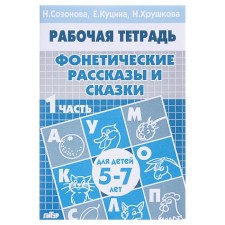 Workbook for children of 5-7 years old 