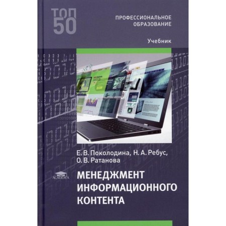 Information content management. Redidin E.V.