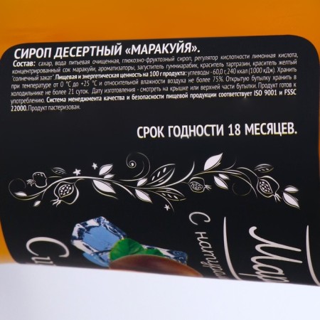 Barasto Marakuya syrup, 250 ml-1
