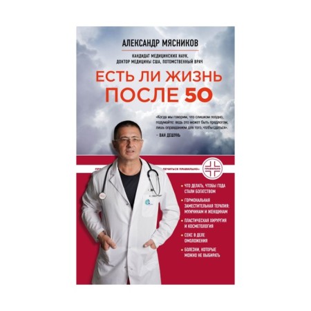 Is there life after 50