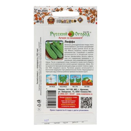 Luff seeds, series Russian garden, 5 pcs-3