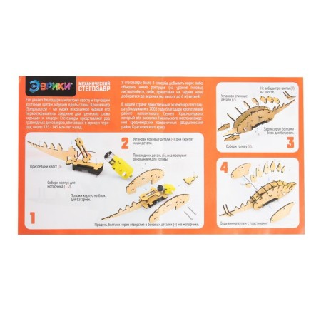 Electronic designer "Mechanical Stegosavr", 88 elements, stickers-7