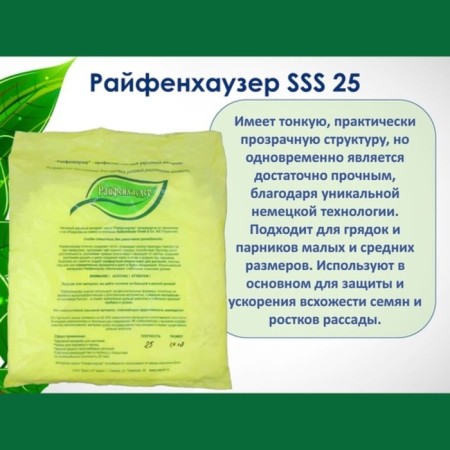 Covering material, 8 × 4.2 m, density 25 g/m², with UV stabilizer, white, Raifenhauser-1