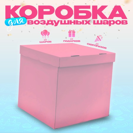 Box 60x60x60 cm, pink, with a lid, 1pc.