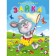 Bunny. Gurina I.