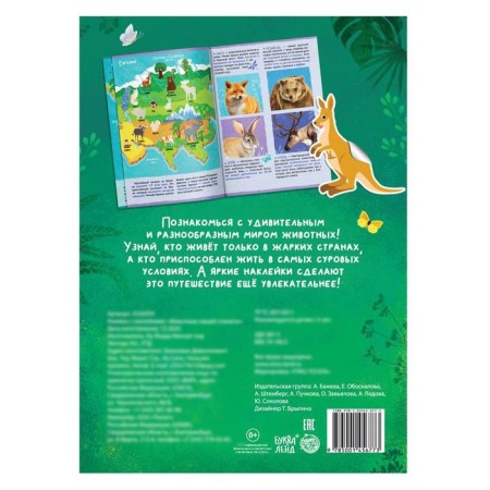 A book with the stickers "Animals of our planet", 16 p.-3