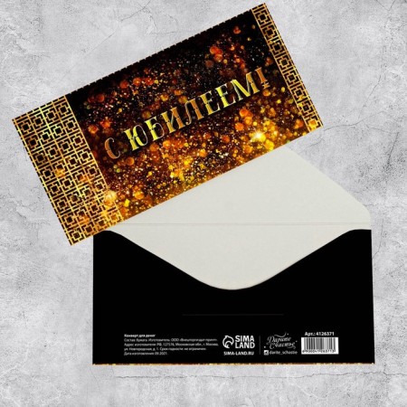 Envenue for money “Happy anniversary!”, Golden patterns, 16.5 × 8 cm