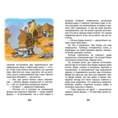 “Traveling of a pencil and Samodelkin, Postnikov V.-5