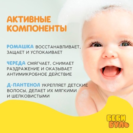 Children's shampoo for hair without tears, 250 ml, with chamomile extracts and string, 0+, Baby Bul-2