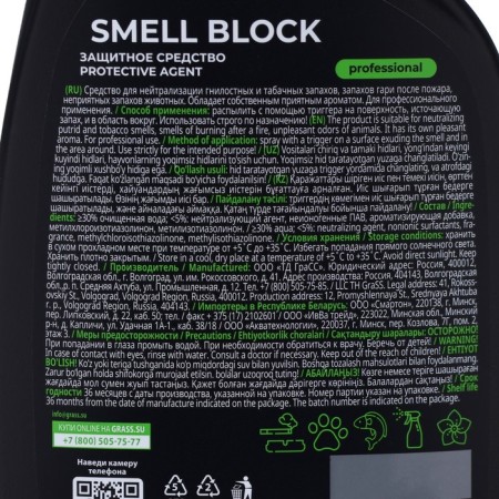Smell Block Professional, 600 ml smell neutralizer-2