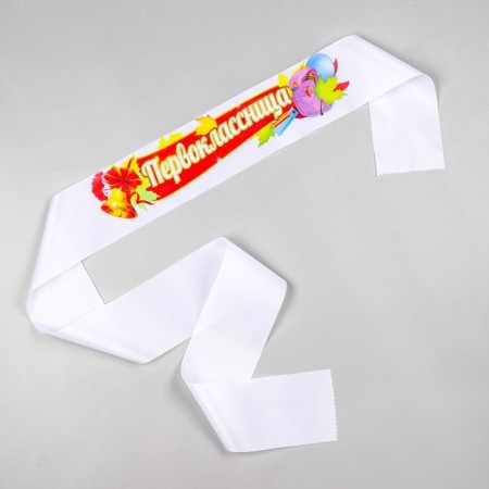 Tape "First -grader", silk, full -color printing, 10x160 cm