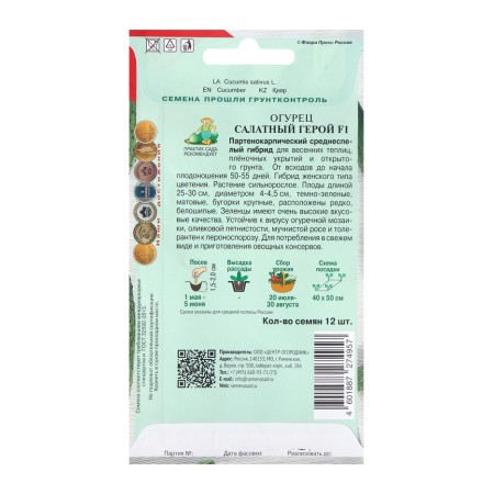 Cucumber seeds salad hero, f1,12pcs-1