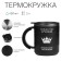 Thermal circle, 450 ml, campaign "when you are the best", retains heat 2 hours, black