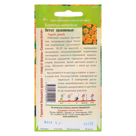 Flower seeds of marigolds "Petit" orange, o, 0.3 g.-1