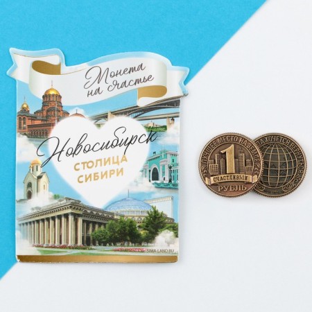 Souvenir coin "Novosibirsk", d = 2 cm, metal