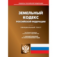 Land Code of the Russian Federation