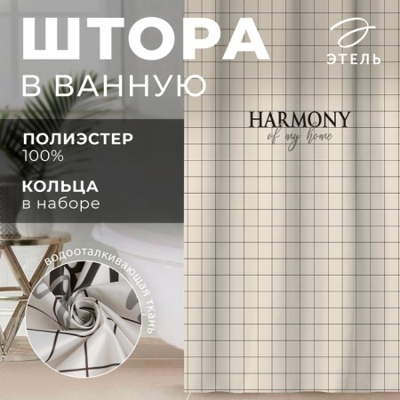 The bathroom curtain "Harmony", 145 × 180 cm-6