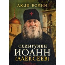 The people of God. Schigumen John (Alekseev). Comp. Rozhneva O.L.