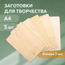 A set of 5 burning boards, A4, 3 mm