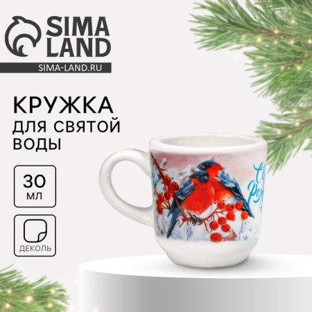 Mug for holy water "Watercolor", 30 ml