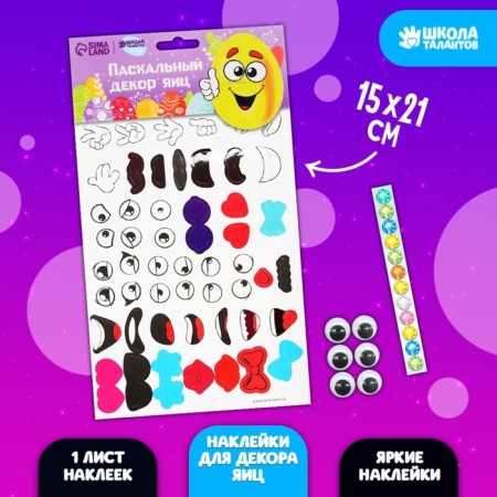 Stickers for decorating eggs "Colored emoticons"