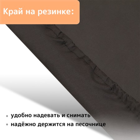 Sandbox cover, 100 × 100 cm, Oxford, 420 Den-2