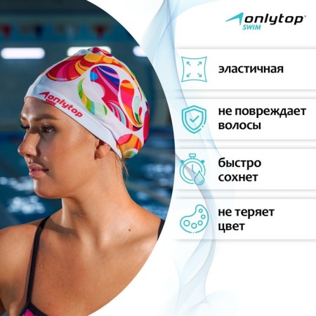 Шапочка для плавания взрослая ONLYTOP Swim Modern, тканевая, обхват 54-60 см-1