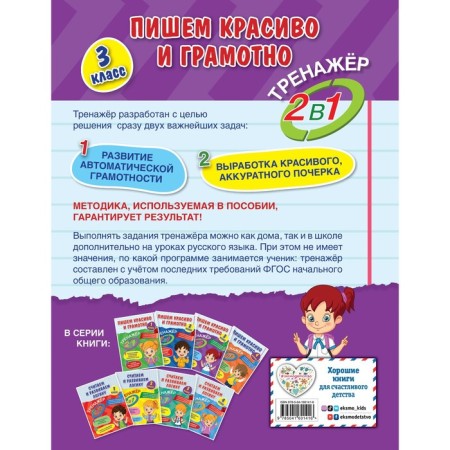 We write beautifully and competently. Grade 3. Gorokhova A.M.-1
