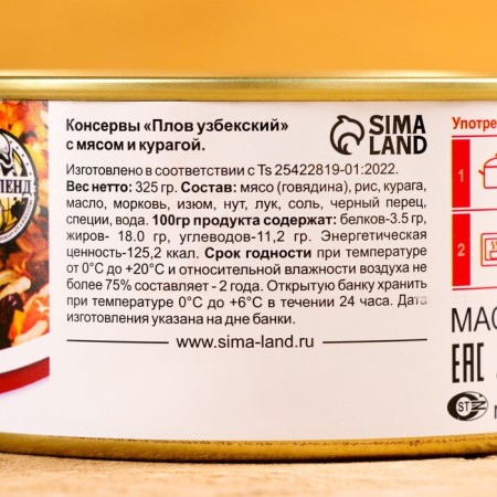 Uzbek pilaf "Festive" with meat and dried apricots, 325g, canned-2