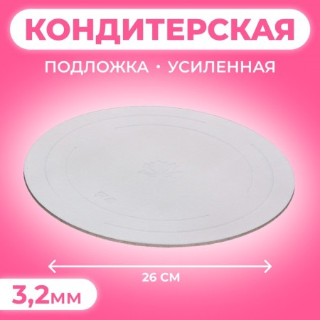 The substrate is reinforced, 26 cm, silver-pearl, 3.2 mm