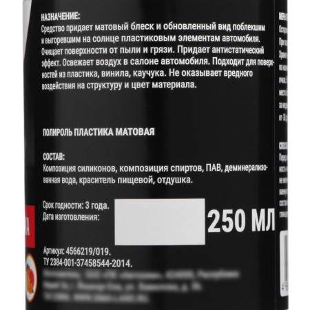 Grand Caratt Plastic Polition Matte, citrus mix, 250 ml, spray-9