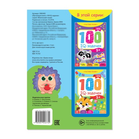 Book-game "100 IQ-Hags", 44 p.-3