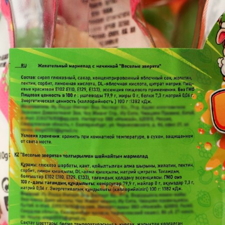 Chewing marmalade with the filling "Funny animals", 10 g (set 30pcs)-4