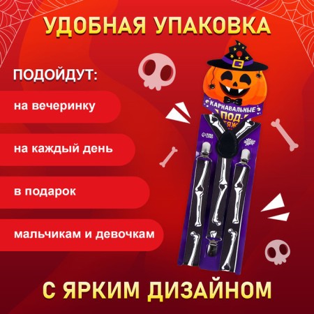 Carnival suspenders "Skeletshka"-3