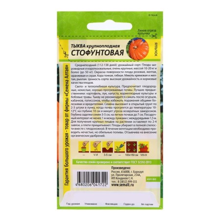 Seeds "Stofuntovaya", 2 gr.-1