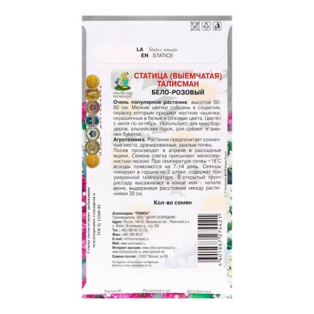Flower seeds Statitsa "Talisman", white-pink, 0.1 gr-1