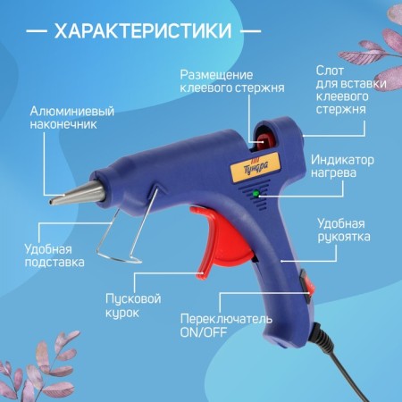 Tundra glue gun, 20 watts, 220 V, lace 1.2 m, switch, indicator, anti -bore, 7 mm-3